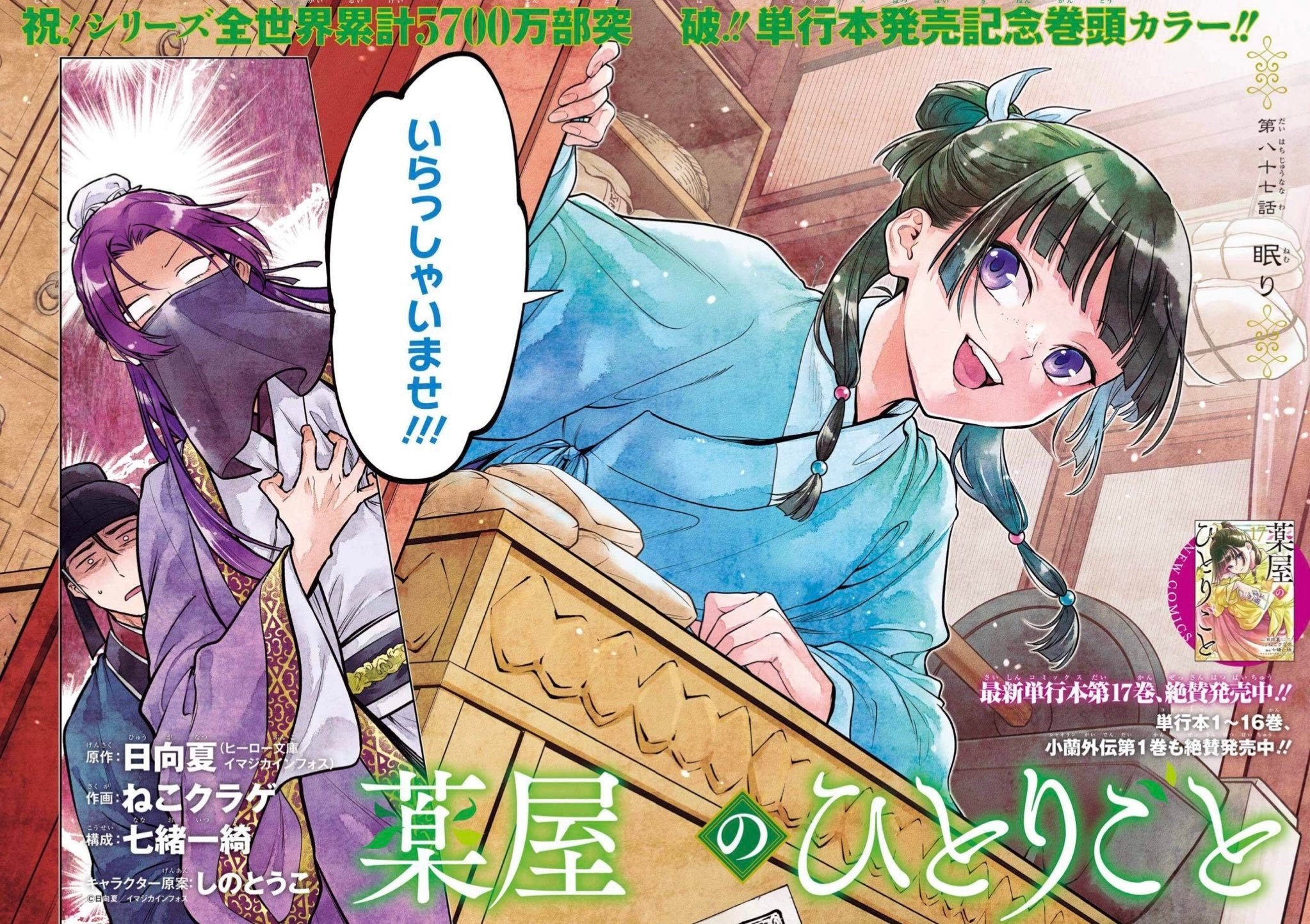 『药屋少女的呢喃』彩页 ​​​