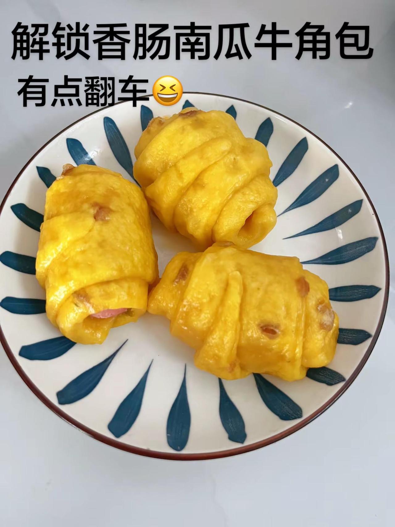 自制南瓜花卷 牛角包