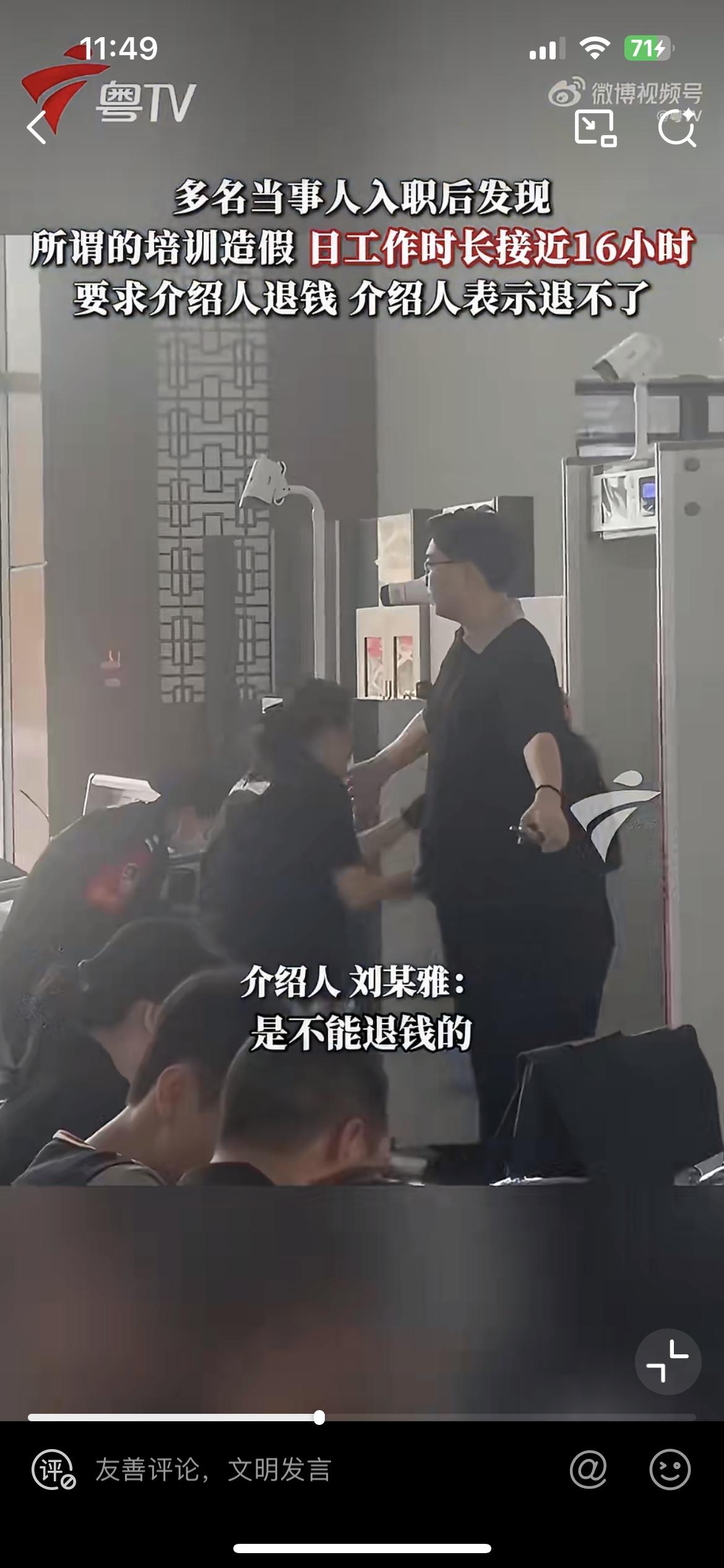 三人花 2.8 万中介费入职高铁安检员岗位，承诺高薪，实际入职才 1720 块钱