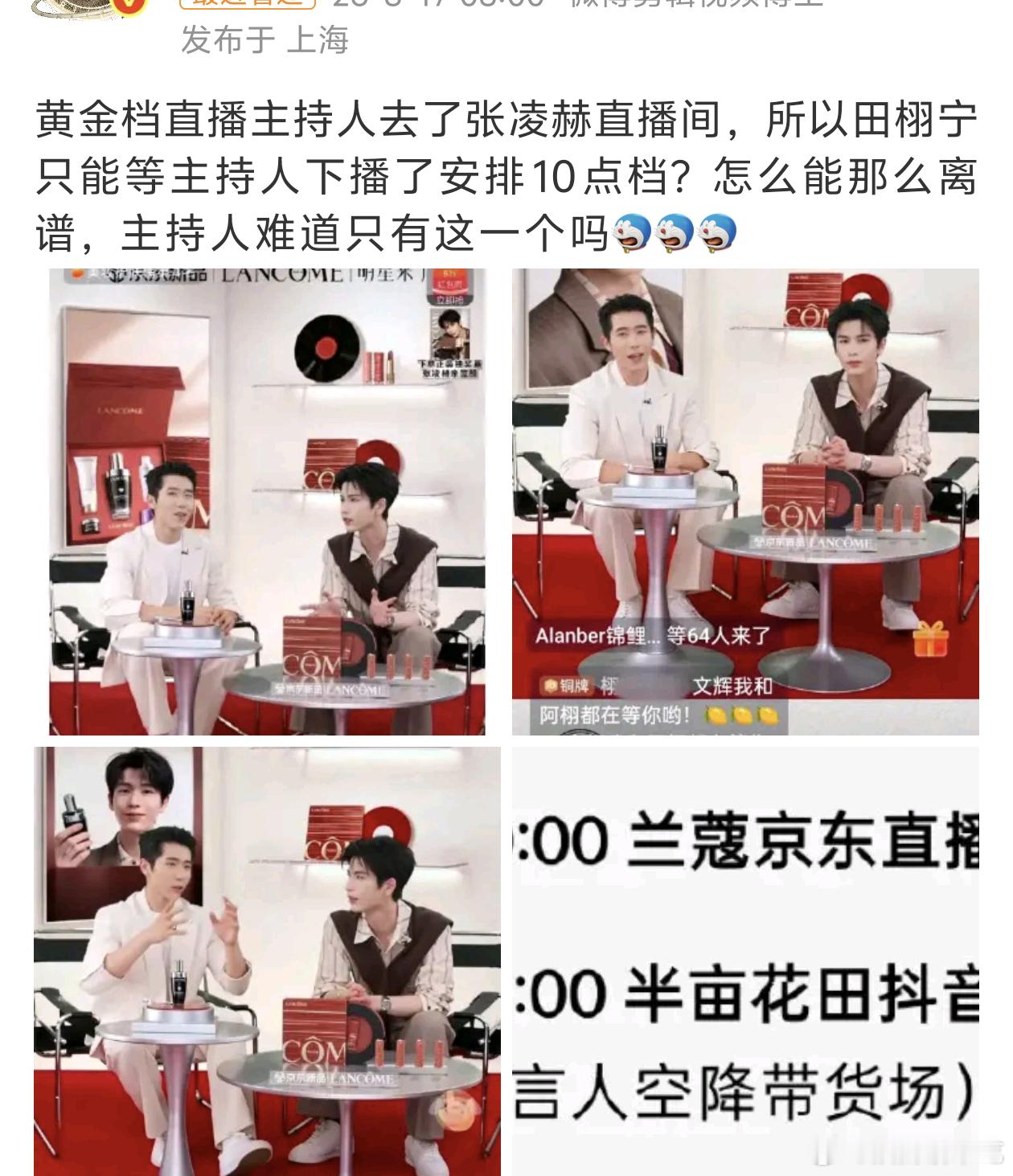 配合等主持人时间