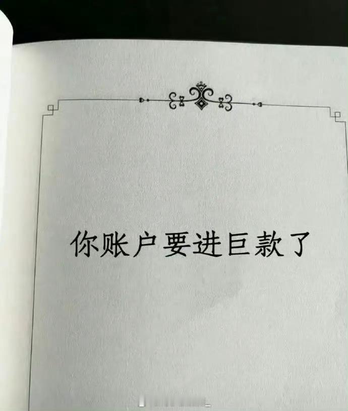 这月下旬的偏财运，快来接！ 