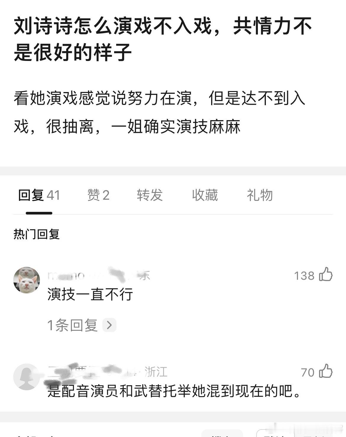 观众说她姐演戏不怎么入戏，共情力也不好的样子[无聊][无聊]有道理吗 ​​​