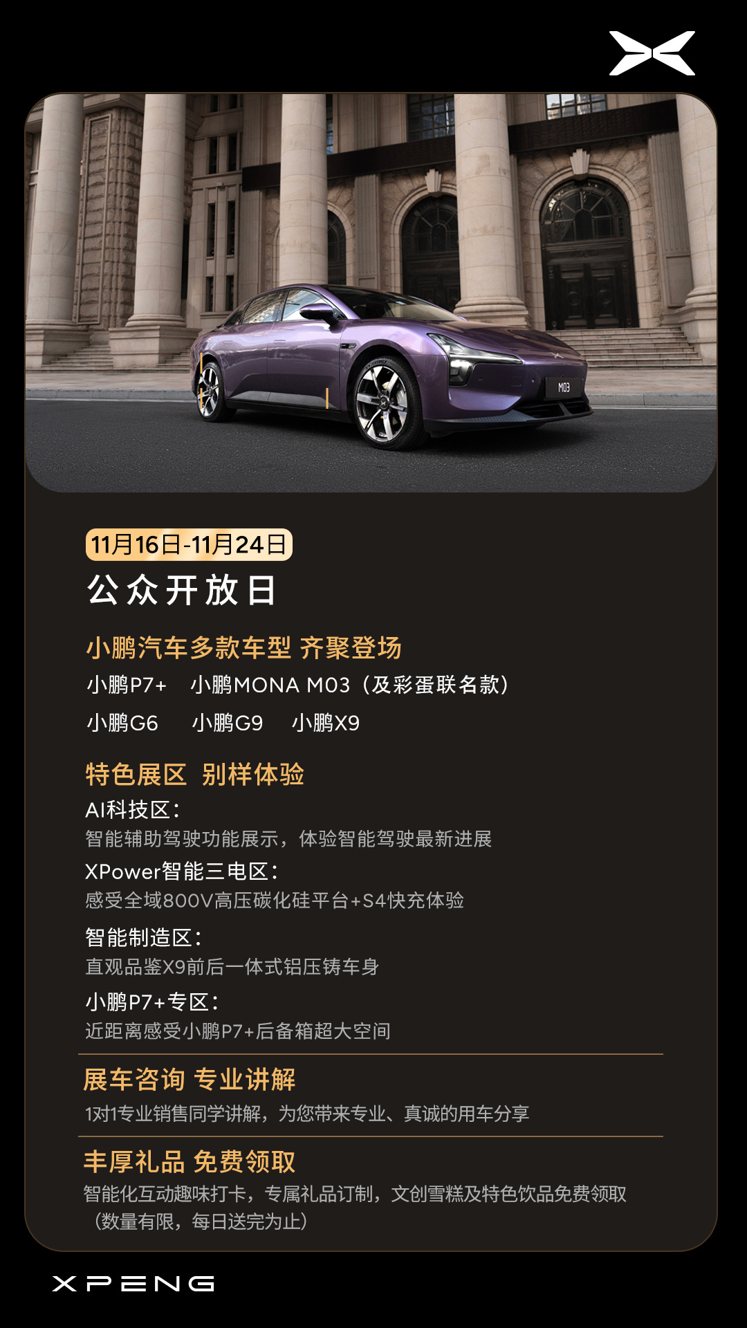 小鹏P7+亮相广州车展最火展馆 小鹏这次广州车展，不仅带来了全系车型，车身、三电