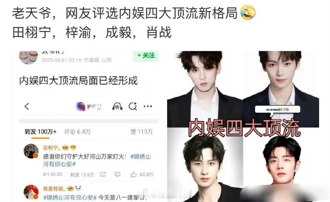 偶买噶，就下了次海，上岸了就直接晋升内娱新四大顶流，这四大成了成毅、肖战、田栩宁