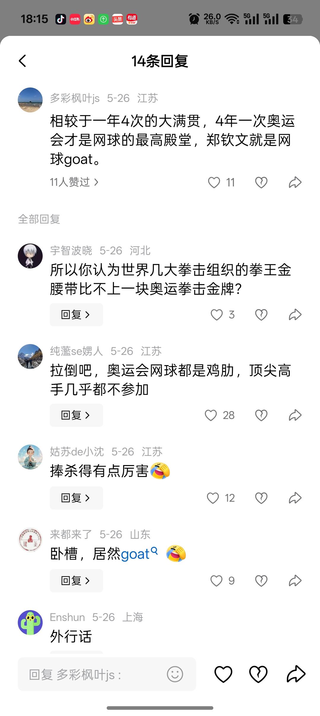这个网友说相较于一年四次的大满贯，四年一次奥运会才是网球的最高殿堂，郑钦文就是网