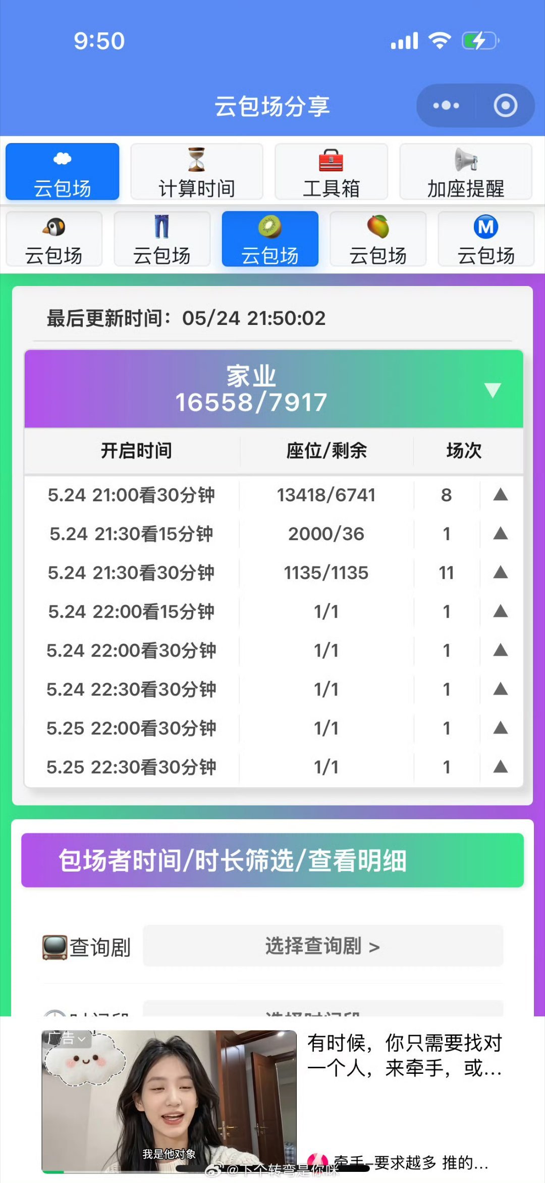 加液热度新高，但云包场滞销，云包场本来就不多，还能滞销，内娱仅此一家，辛苦了。 