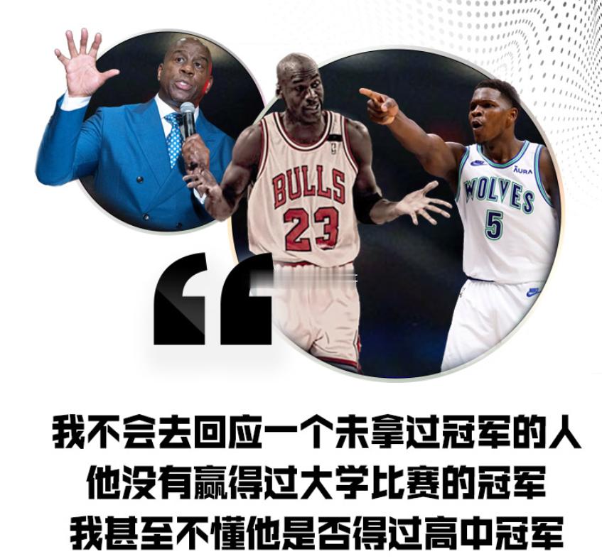 魔术师回应爱德华兹只有乔丹有技术言论：他从未赢得过任何冠军 爱德华兹此前在接受采