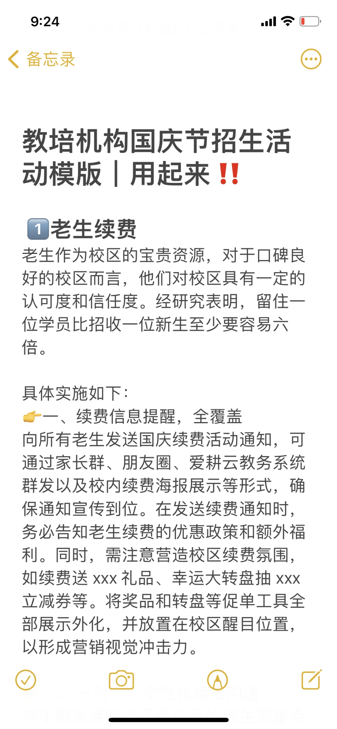 教培机构国庆节招生活动模版｜用起来‼️