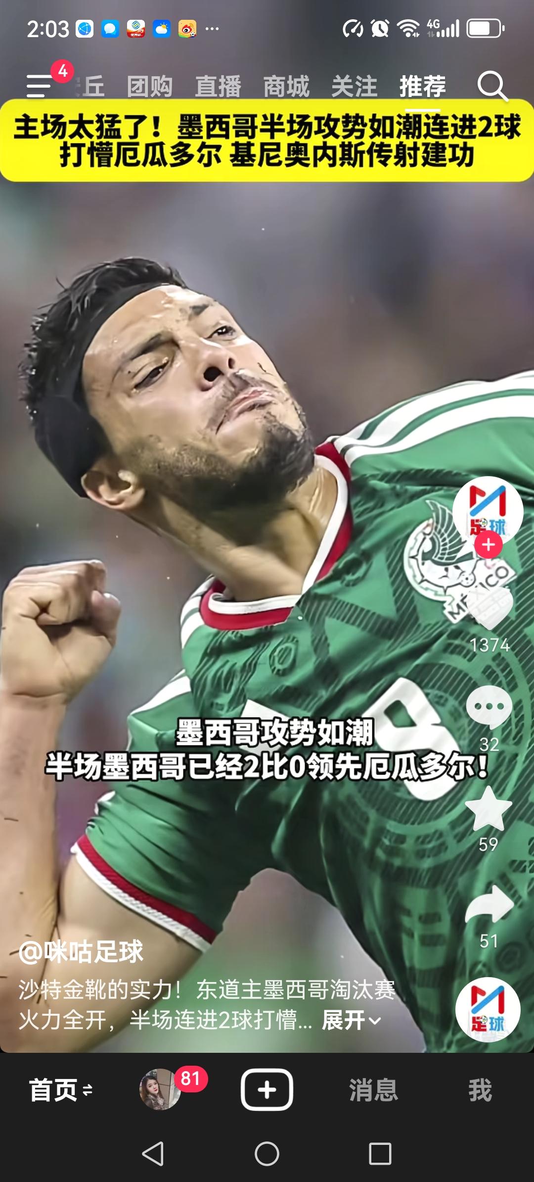 世界杯东道主墨西哥绝对是一匹超级黑马。到今天为止，墨西哥一共踢了4场比赛。小组赛