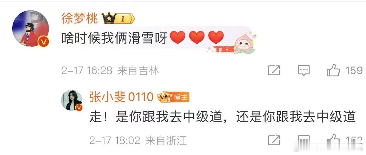 张小斐和徐梦桃约上中级道了  等一个同框[开学季][开学季][开学季] 