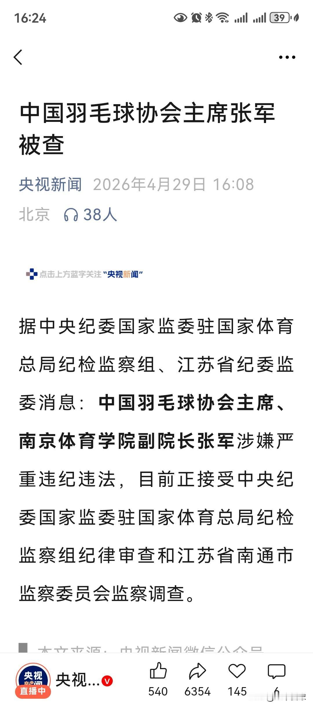 有消息有传言，一般都会成真！尤其他们这些大腕！张军终于让靴子落地了！