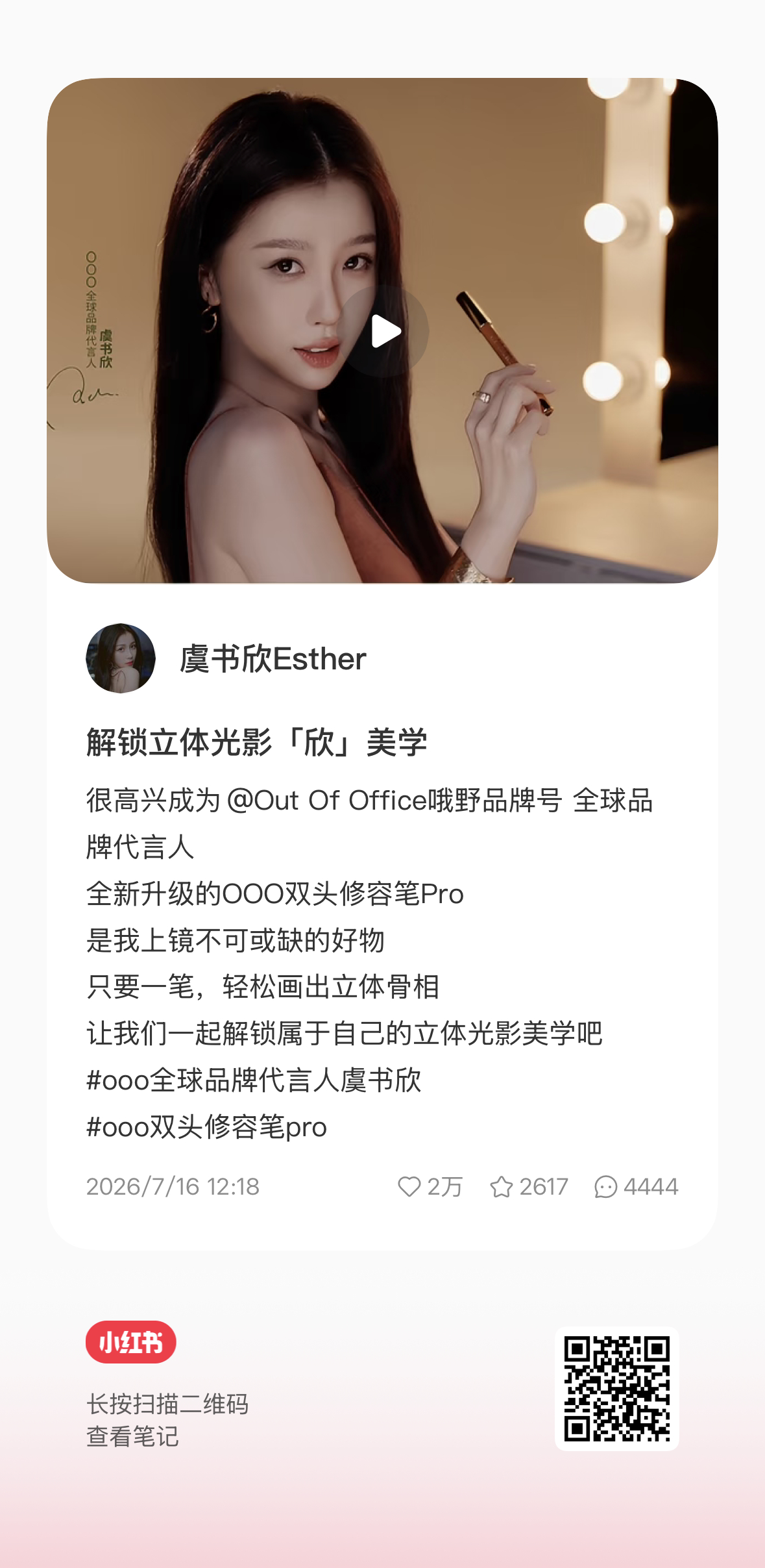 ooo全球品牌代言人虞书欣 代言人📕 来来来！！大力互动！！！ 