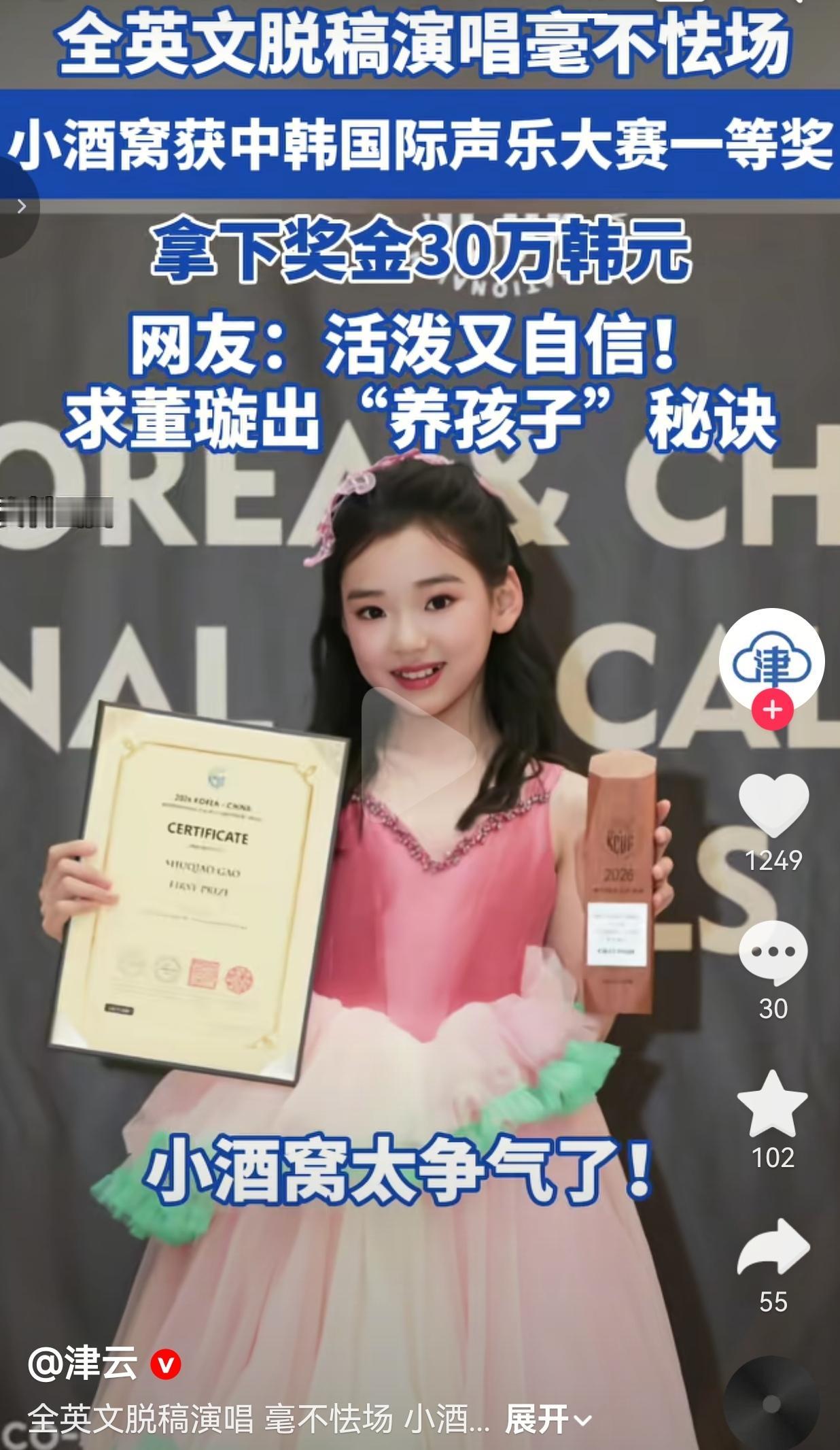 董璇女儿小酒窝远赴韩国拿下声乐大赛一等奖，全英文脱稿演唱，自信模样圈粉全网
 
