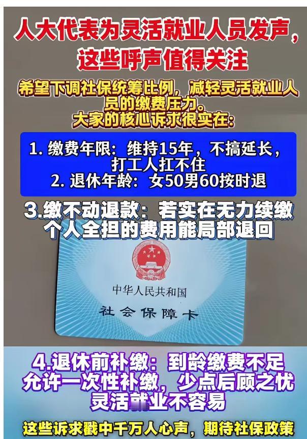 人大代表提了四条建议：维持 15 年最低缴费年限；女性 50 岁、男性 60 岁