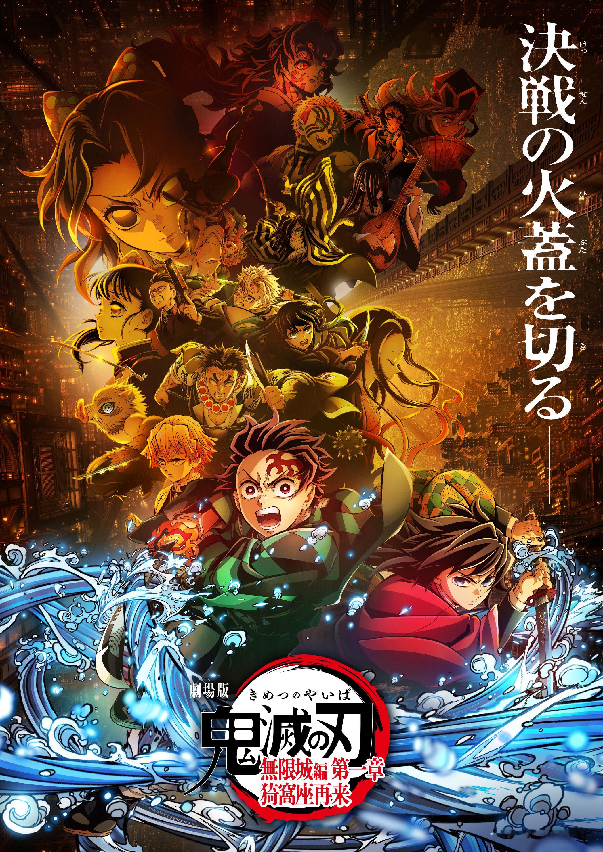 【不愧是鬼灭】剧场版《鬼灭之刃 无限城篇 猗窝座再来》上映3日观影人数达384万