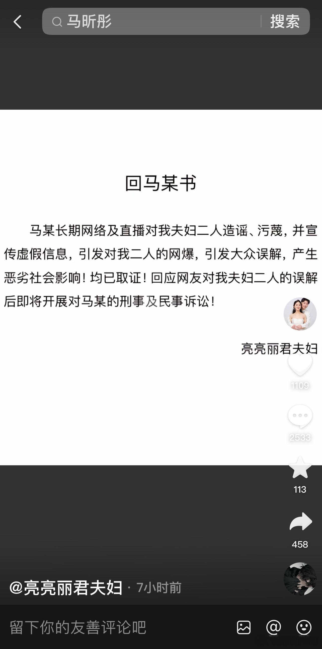 为什么没啥人关注呢？亮亮丽君，打算把折扣牛的马欣彤给告了[偷笑][偷笑]堪称20