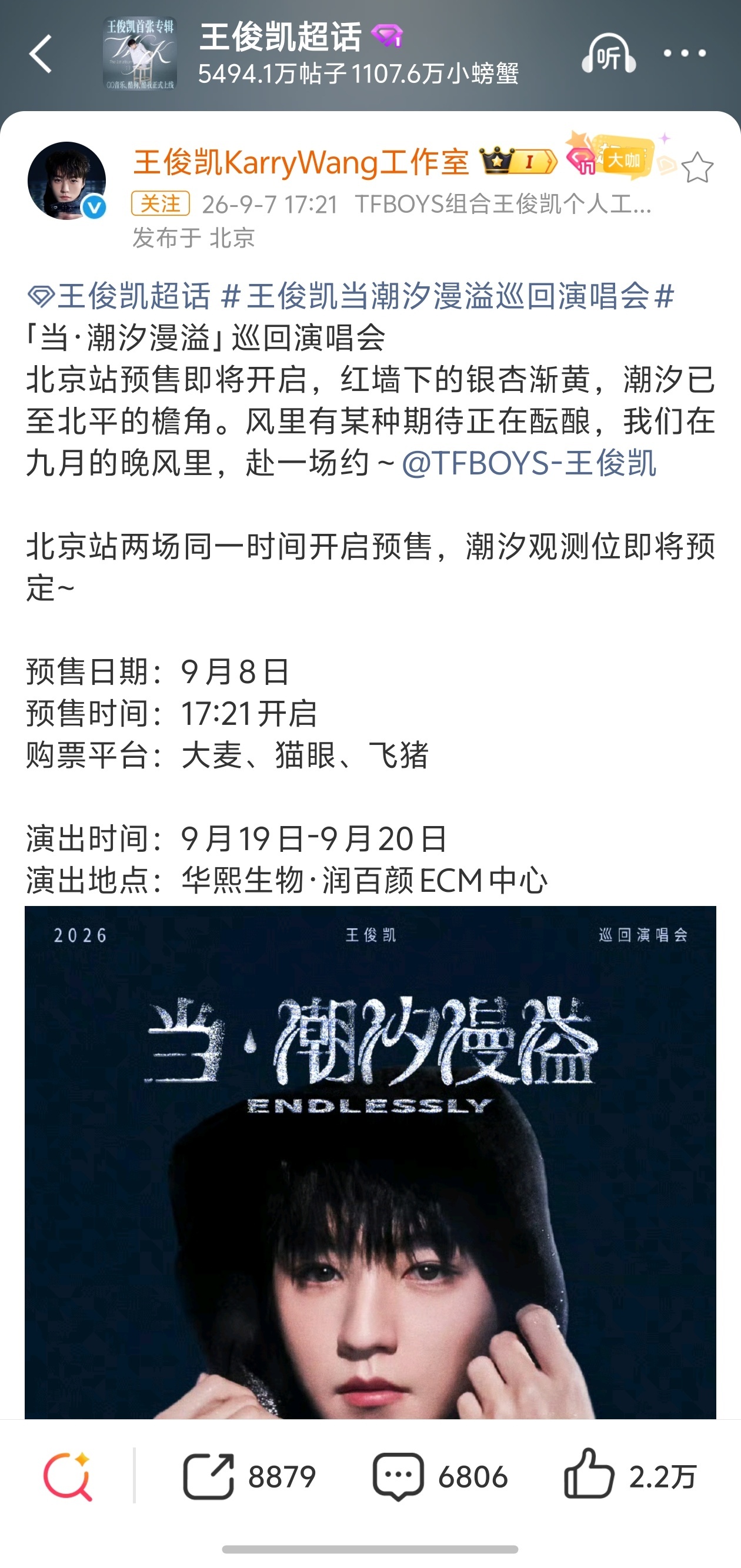 王俊凯北京场官宣抢票王俊凯北京场官宣北京场官宣了！！生日场！期待开票！！！ ​​