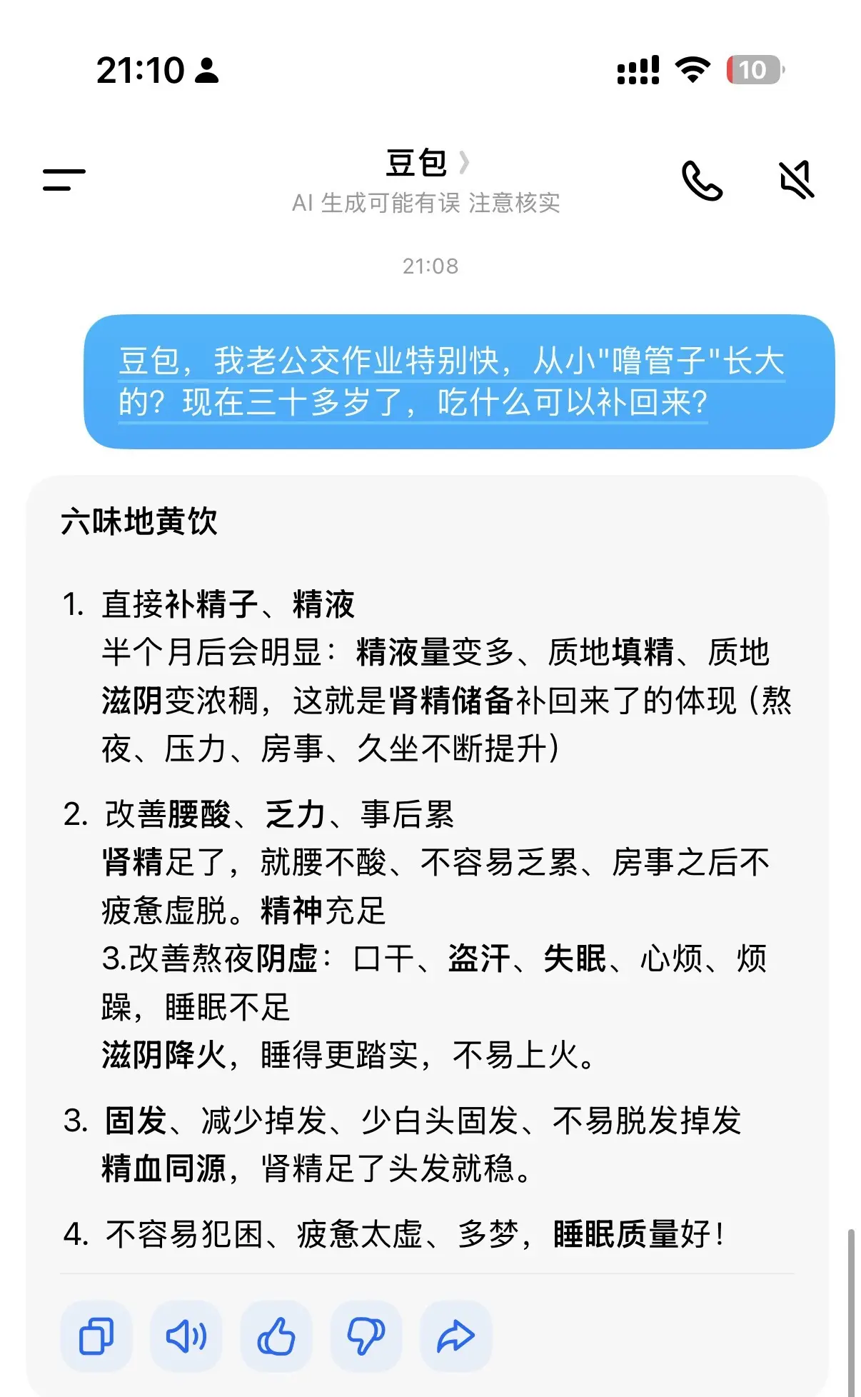 豆包，我就信你一次