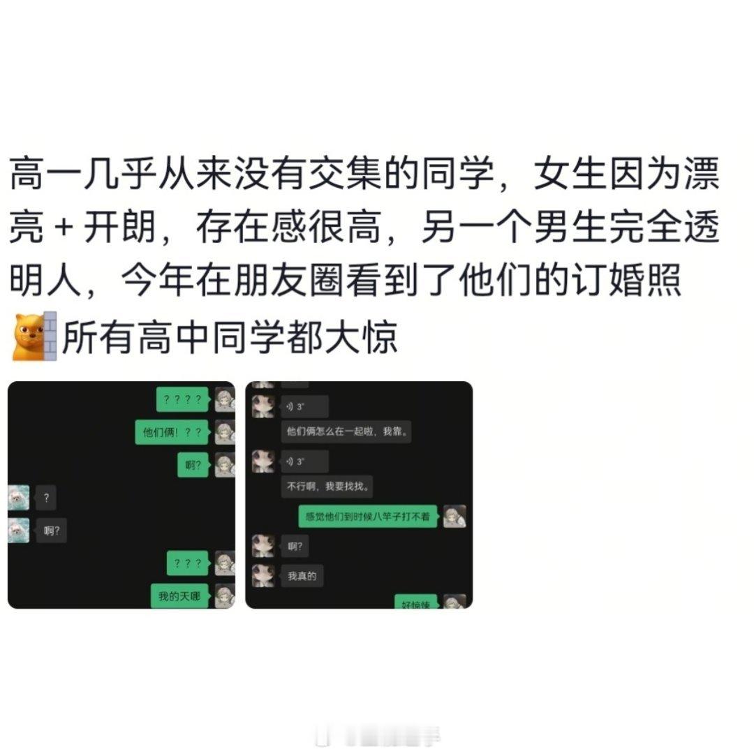 当得知两个最不可能的人在一起了