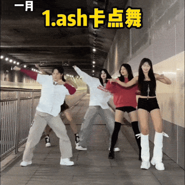 不可错过的2025年终神级盘点2025的热梗舞蹈承包了无数快乐！ash卡点舞、刀