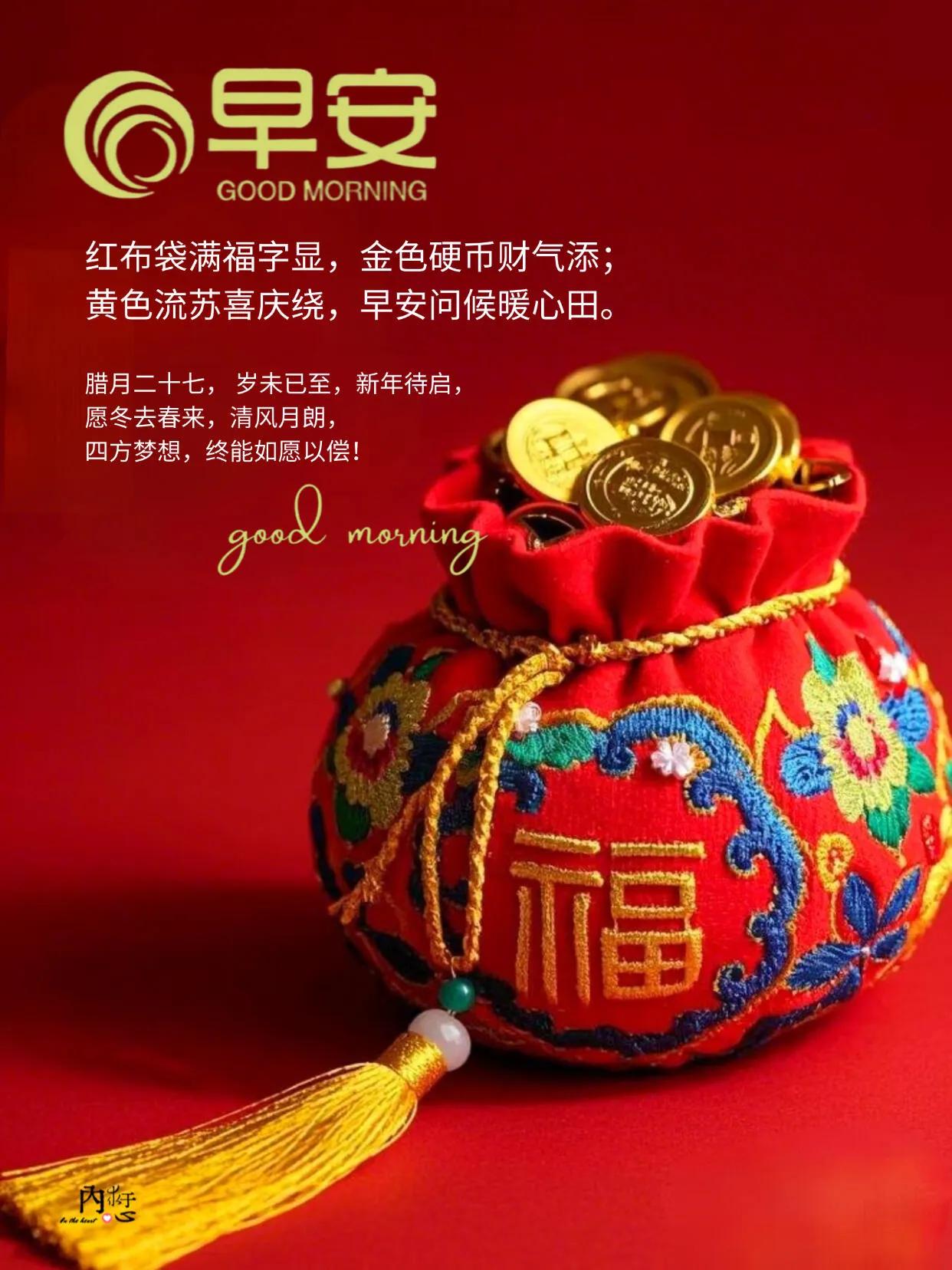 🎉腊月廿七，喜气洋洋，
🎊赶大集日，热闹非凡。
🛍️备年货忙，笑容满面，