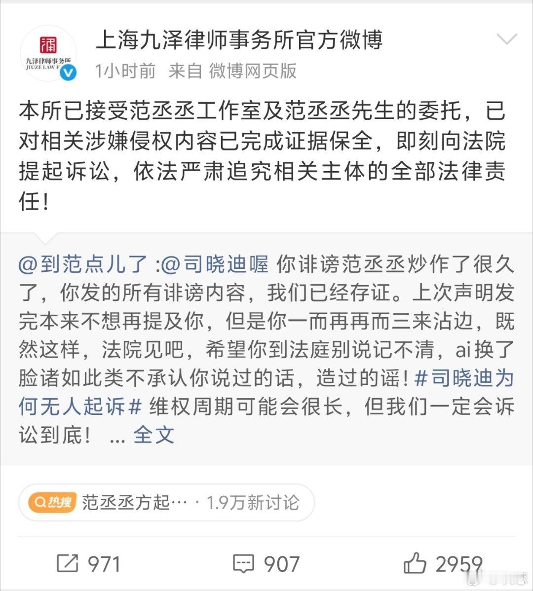 范丞丞方起诉司晓迪依法维权拒绝网暴造谣！网红司晓迪长期捏造十余位艺人私生活虚假信
