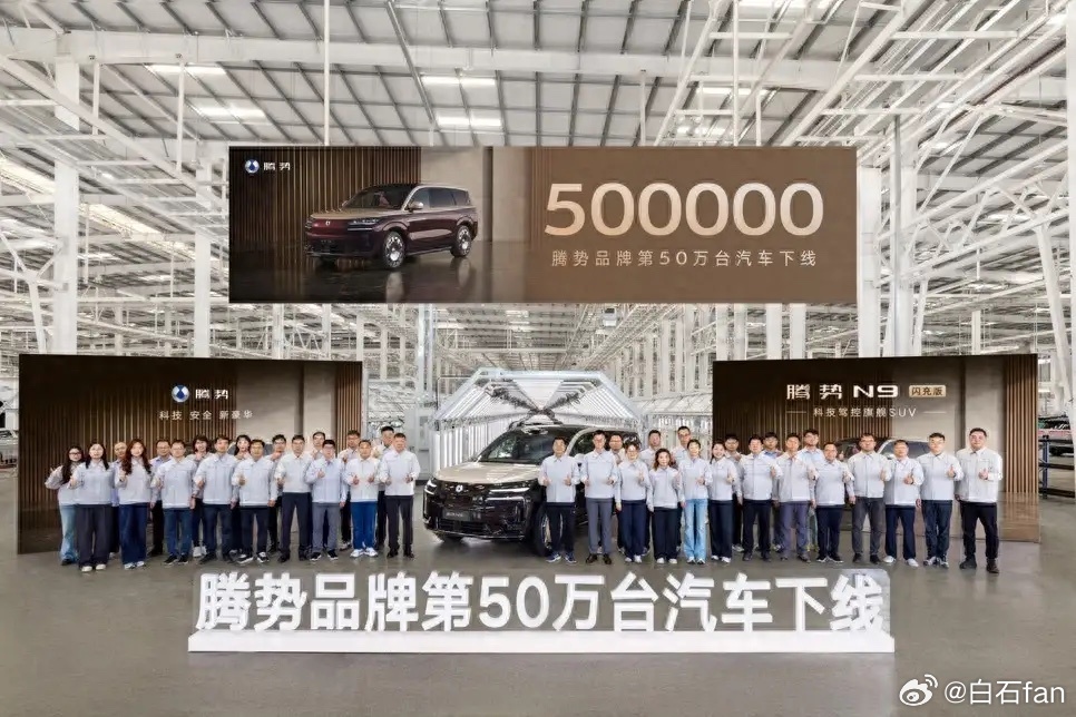 腾势汽车最近动作不断！品牌焕新四周年之际迎来第50万辆整车下线，成交均价36万直