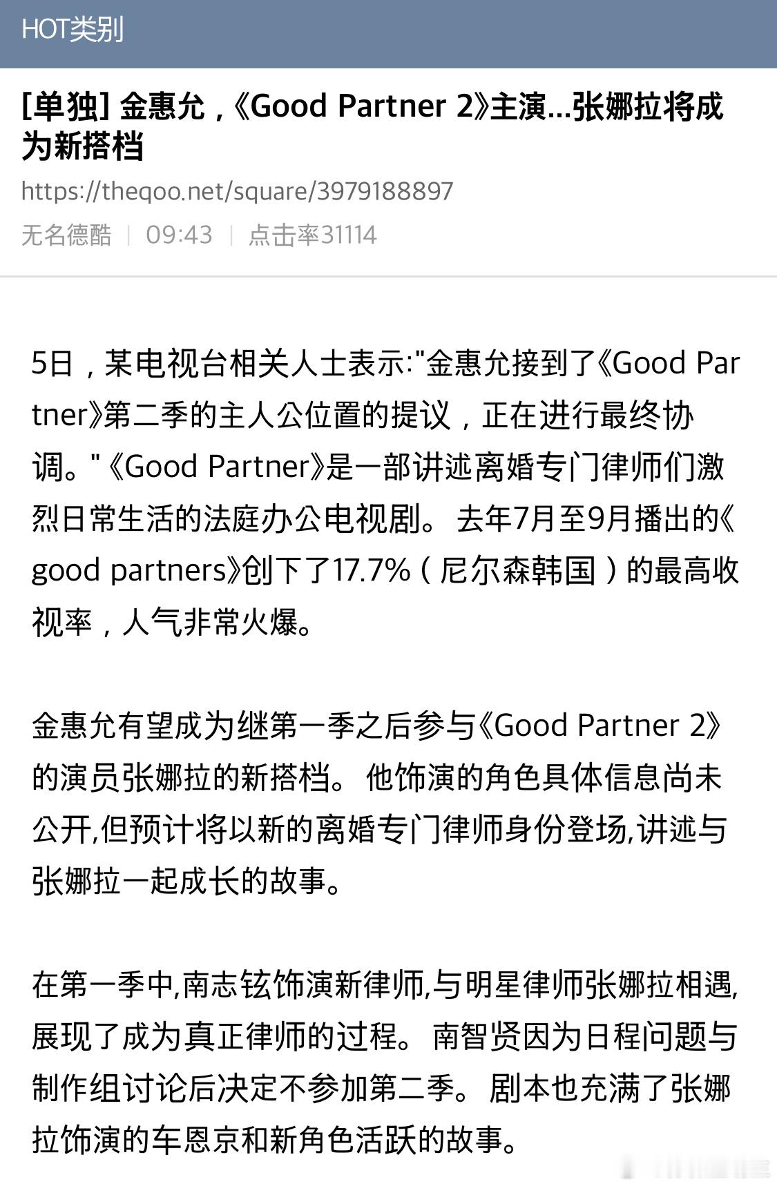 【热帖】金惠奫《好搭档2》主演 和张娜拉搭档评论：天啊太棒了太好了哇 两个人超配