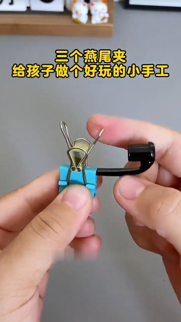 三个燕尾夹。
给孩子做个好玩的小手工。两个燕尾夹夹在一起，另一个卡在尾柄里，拆下
