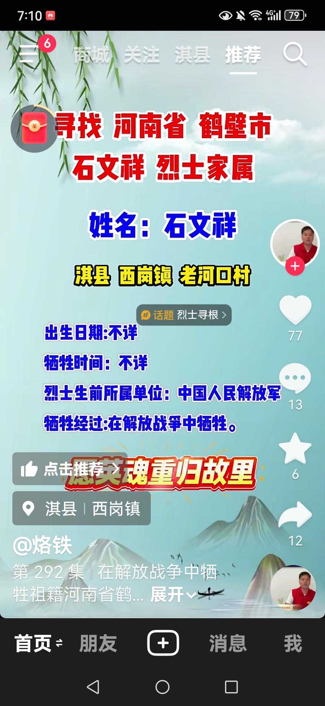 帮淇县英灵重回故里。