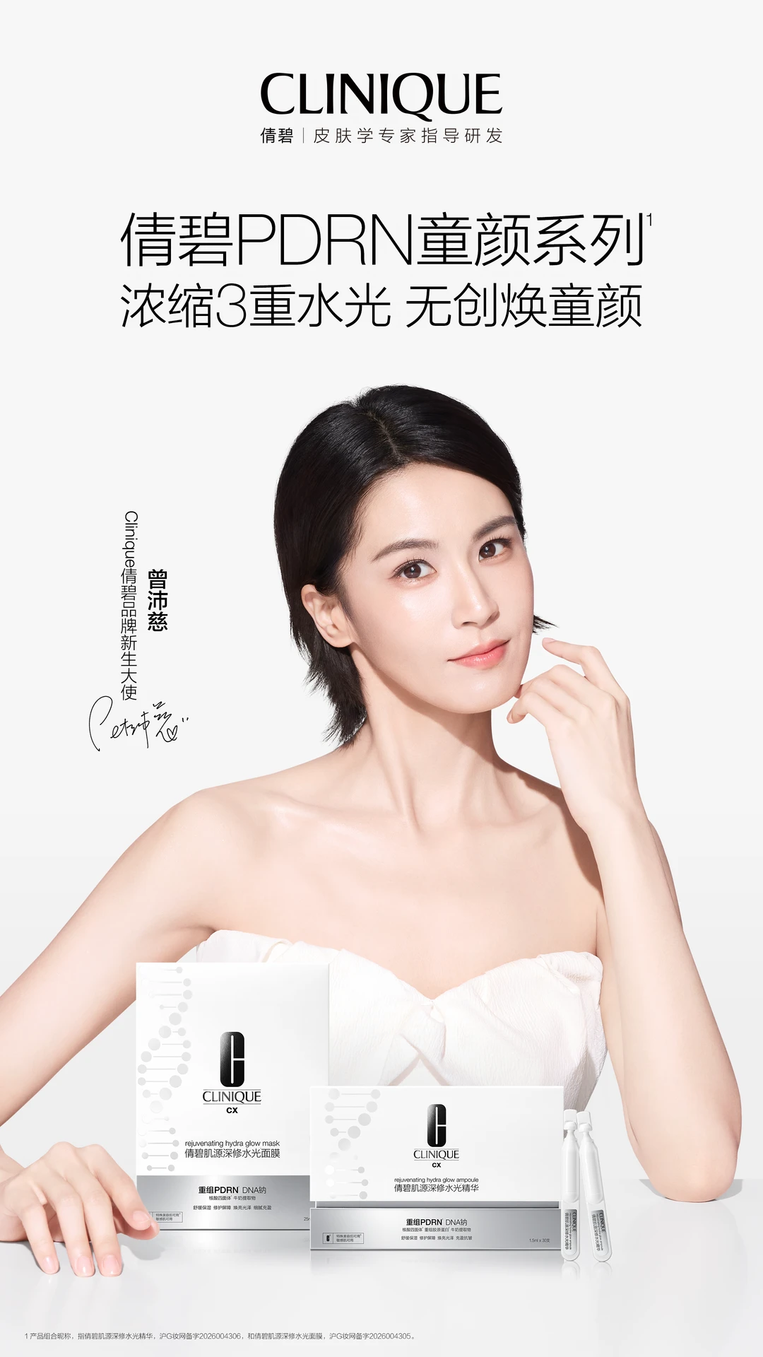 恭喜曾沛慈 解锁倩碧品牌新生大使