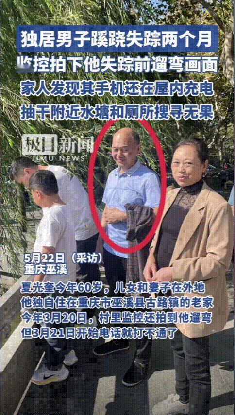 2025年，重庆一位60岁男子独自在家生活，突然人间蒸发两个月，家属发现男子失踪