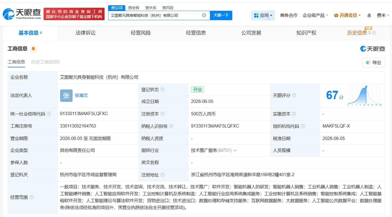智元机器人、杰克科技在杭州成立具身智能公司 注册资本500万

天眼查App显示