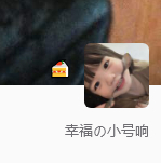 好喜欢我的签名！小浩翔幸福🥰 ​​​
