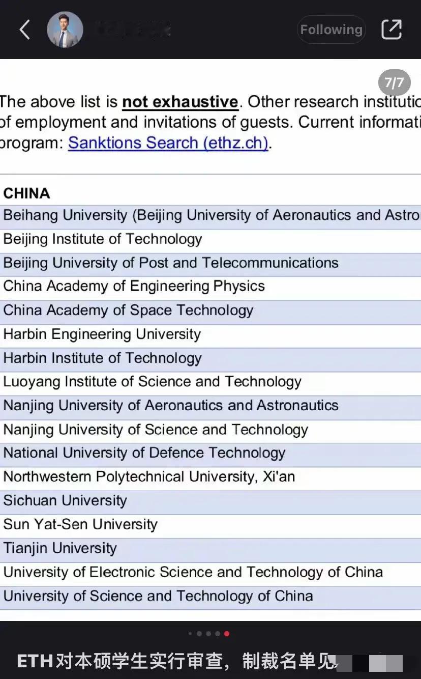 爱因斯坦的母校，对中国申请者进行背景审查，以下院校出身的，不要。