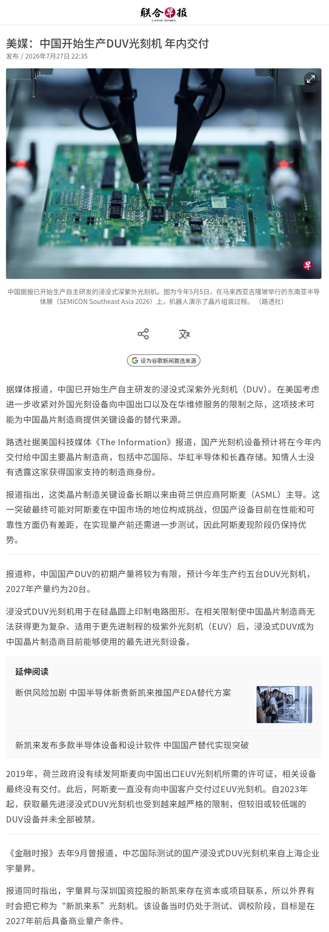 光刻机热搜还在，看来是真的。- 