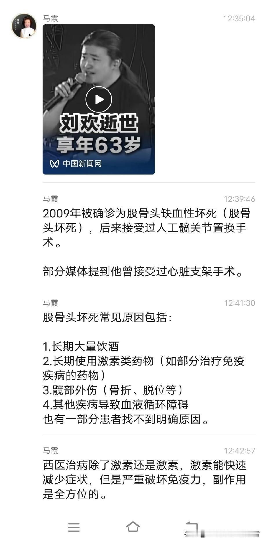 马霞：“精英短命，八成被西医整死的。”一代歌唱家刘欢，在63岁的年纪就去世了，让