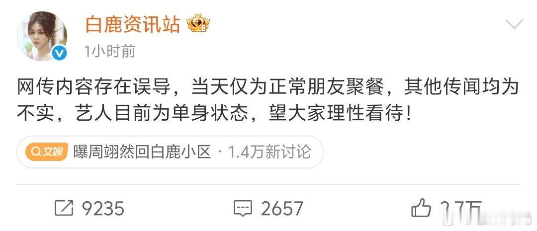 白鹿周翊然辟谣：朋友聚餐曝周翊然回白鹿小区