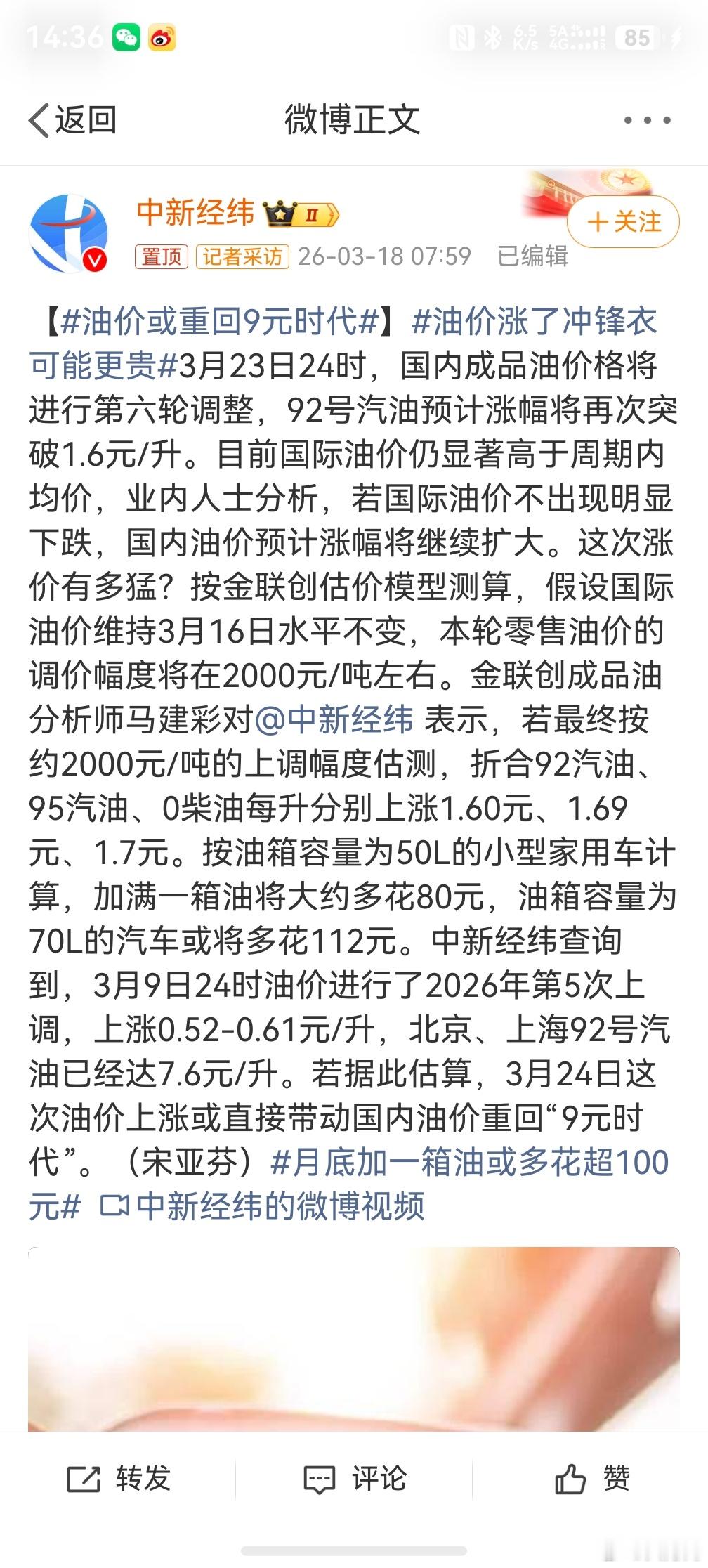 油价或重回9元时代，电车车主和增程车主表示毫无波澜，油价贵的时候就先用电，不影响