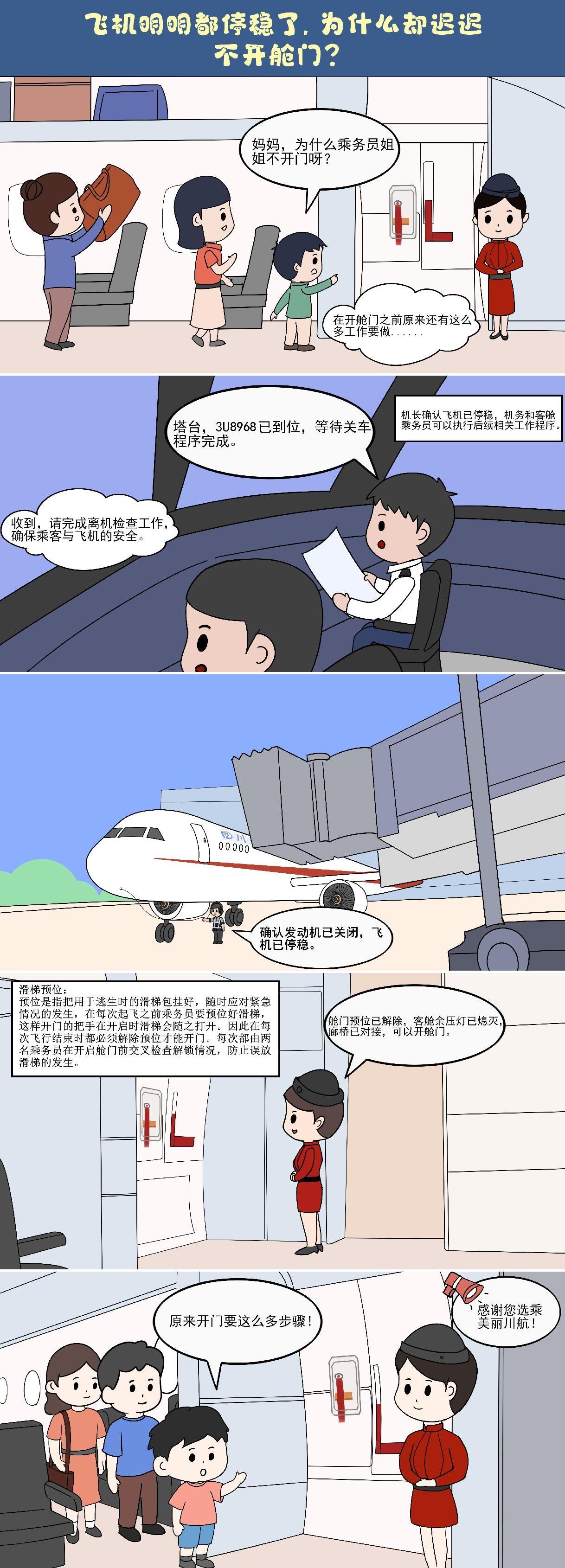 飞机明明都停稳了，为什么迟迟不开舱门？