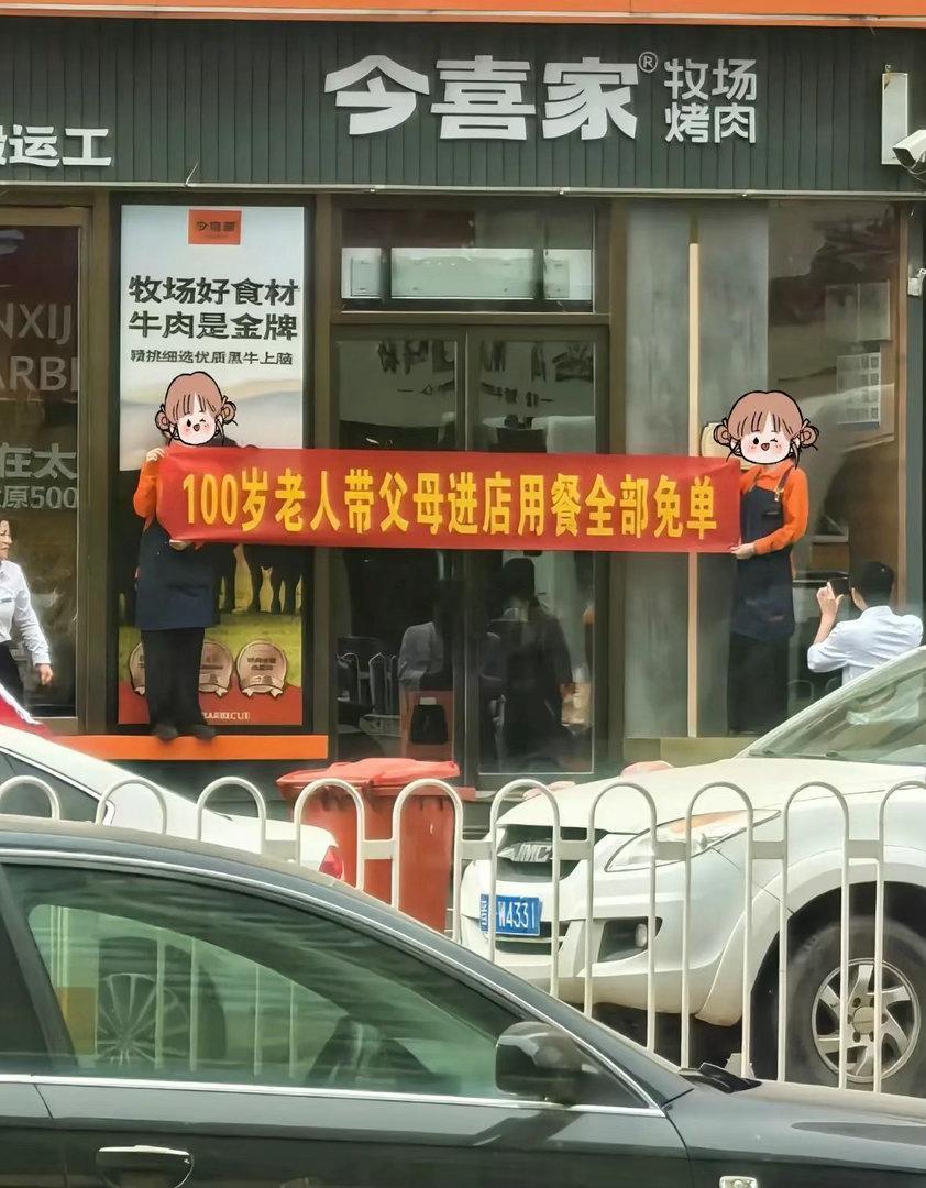百岁老人带父母用餐免单 真来了你又不愿意 