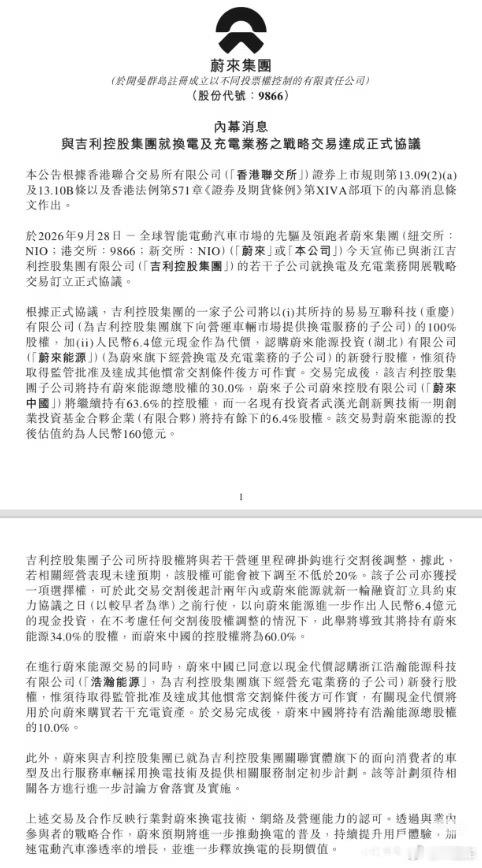 蔚来吉利充换电合作吉利蔚来联盟了。在此之前 小鹏和大众是 联盟。 零跑和斯特兰蒂