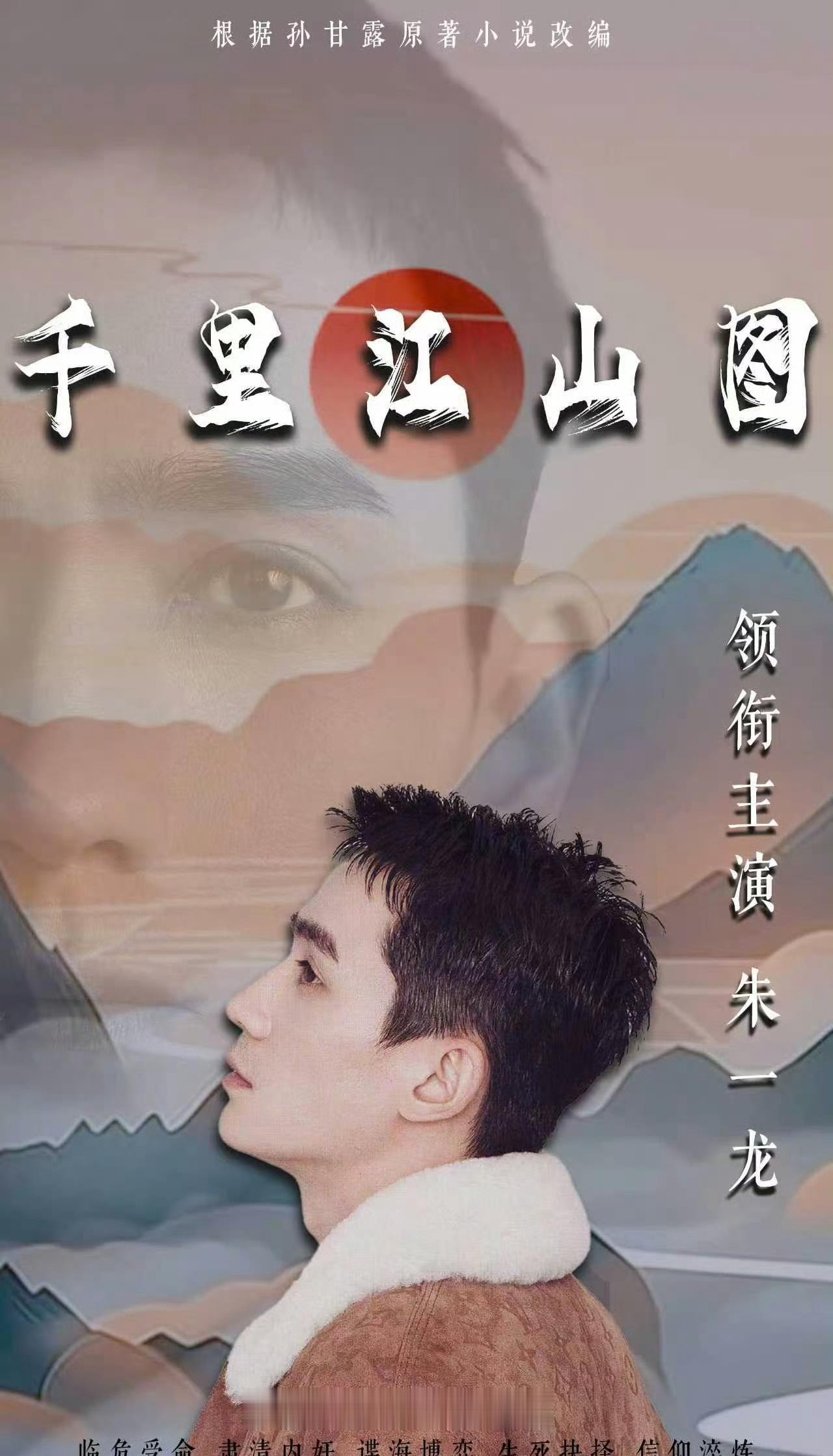期待朱一龙电影《千里江山图》陈千里，朱一龙天选陈千里@朱一龙 ​​​ ​​​