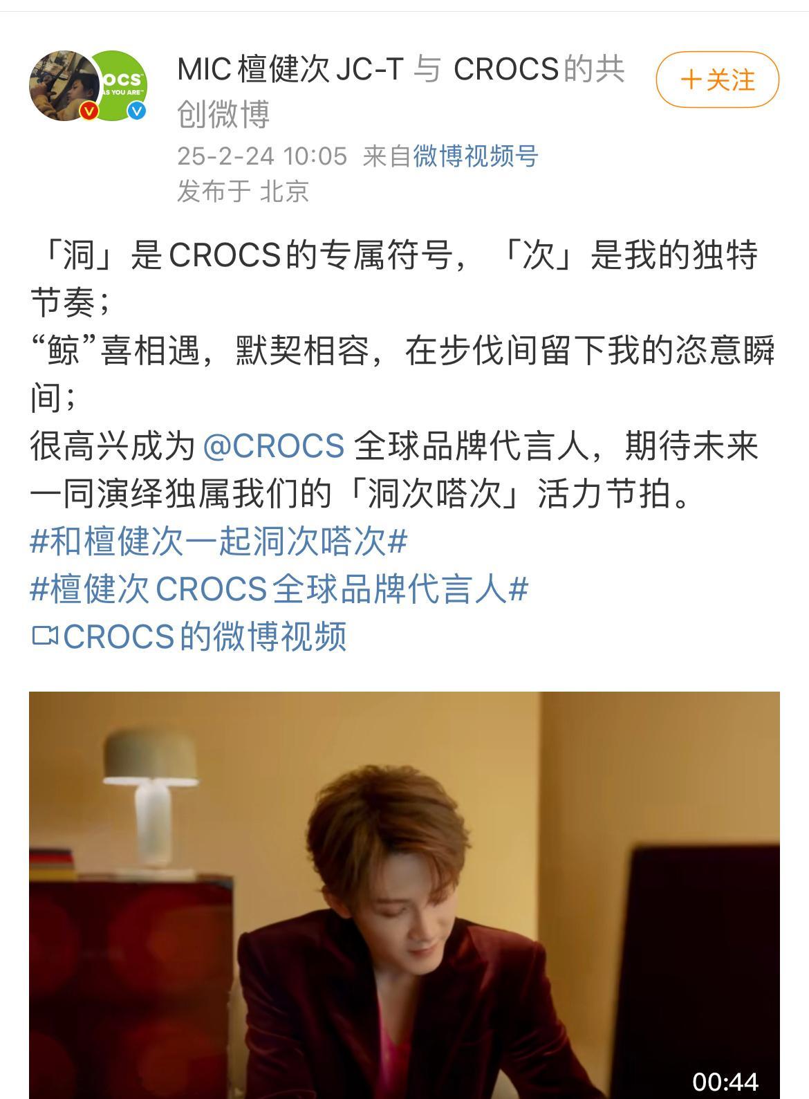 檀健次官宣CROCS全球品牌代言人，滤镜今日开播，双喜临门！恭喜檀儿🎉 