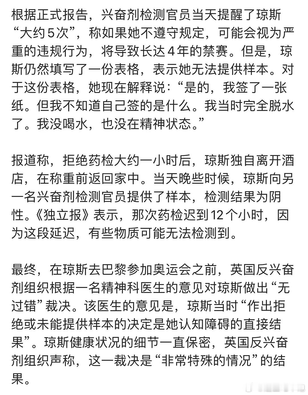 英国奥运冠军拒绝药检被裁定无过错，正常参加巴黎奥运。 ​​​