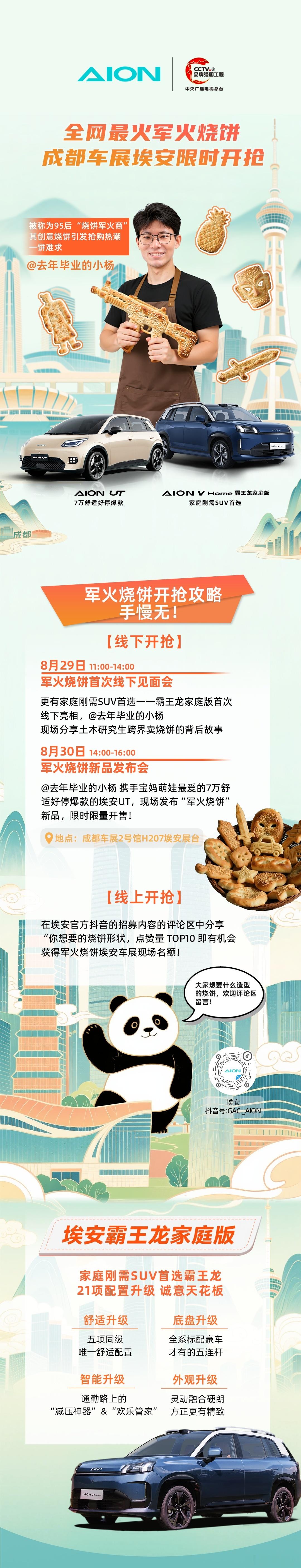 这个夏天，全网抢疯的「军火烧饼」终于线下现身！空降成都车展埃安展台，限时开启“烧