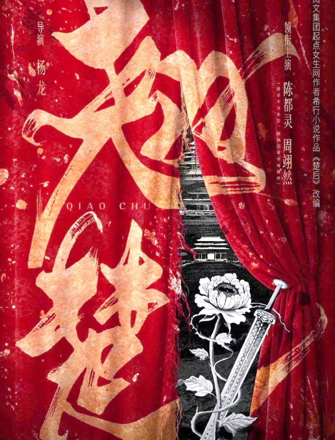 楚朝伪装赶路妇人途经浯阳镇，撞见三名信兵被山匪捆在路边，谢燕来上前帮忙松绑。夜里