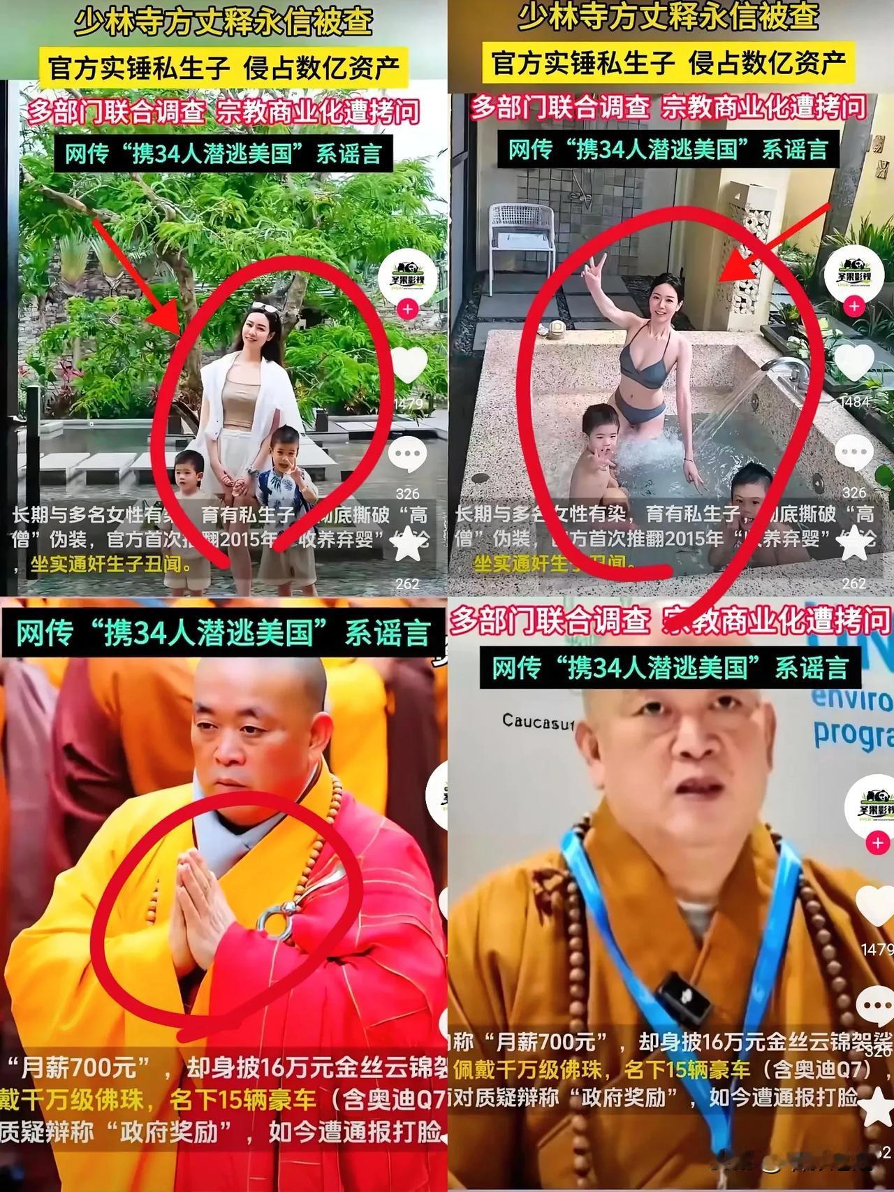 释永信的事儿可太火爆了！
 网传他涉嫌刑事犯罪，
挪用侵占项目资金，还严重

违