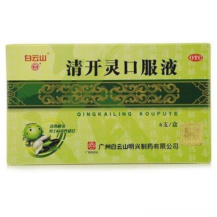 “安宫牛黄丸”低配版——清开灵口服液主要成份：胆酸、珍珠母、猪去氧胆酸、栀子、水