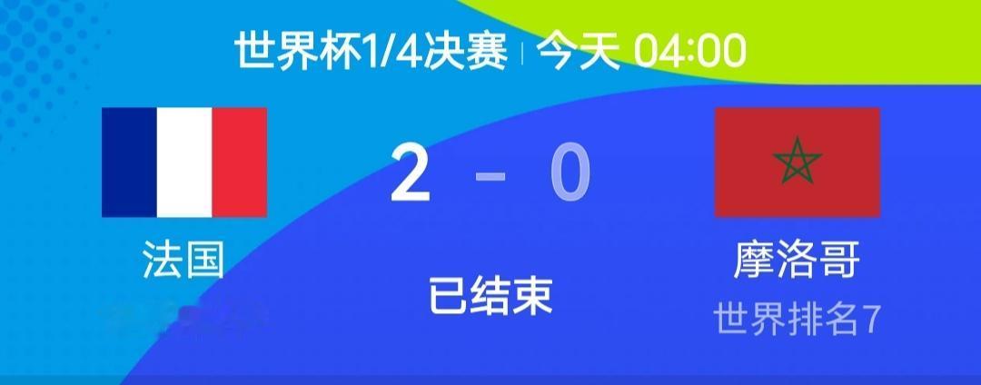 昨天这场比赛，我认为法国取胜关键有如下几点：1. 战术部署针对性强，重点打击阿什
